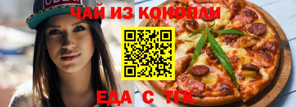 Cannafood марихуана Сорочинск