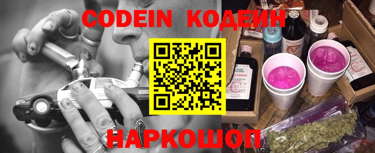 Кодеиновый сироп Lean Purple Drank Сорочинск