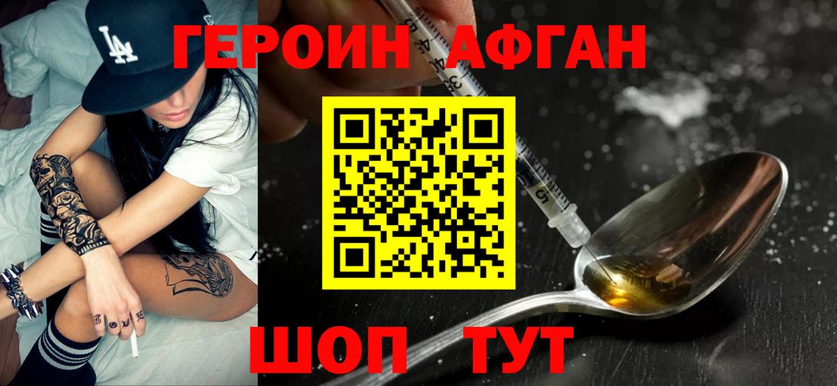 Героин хмурый Сорочинск