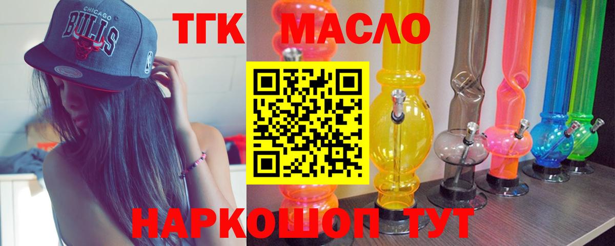 Дистиллят ТГК вейп с тгк Сорочинск